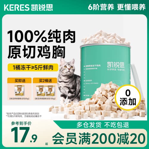 凯锐思猫咪零食鸡肉冻干营养补充