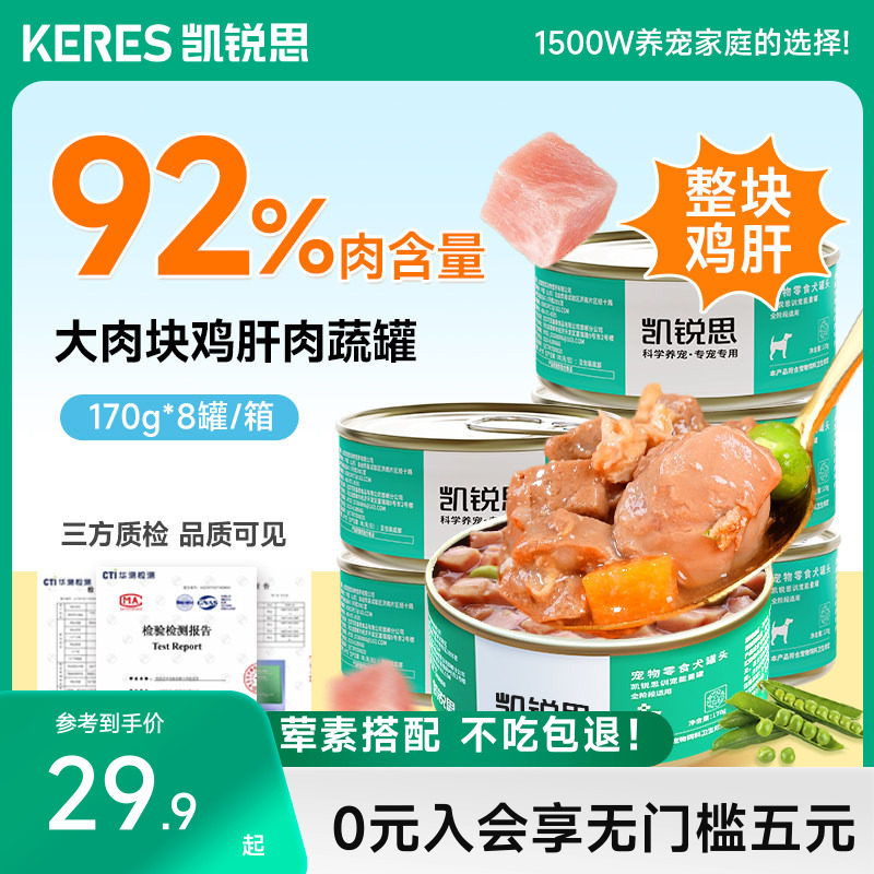 凯锐思狗狗零食狗罐头主食宠物湿粮幼犬营养陪伴狗粮补水拌饭罐头