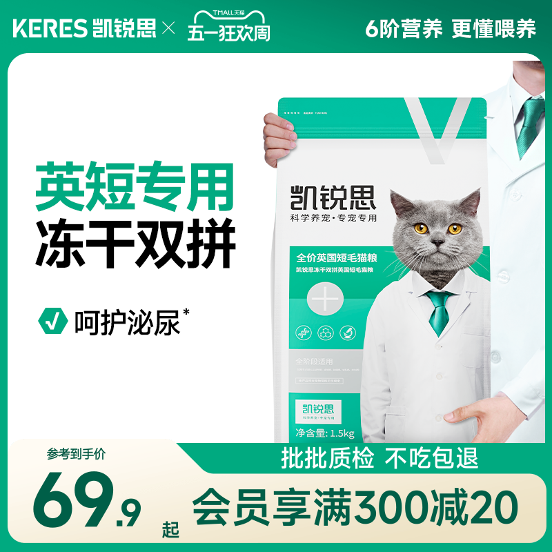 凯锐思英短专用猫粮成幼猫通用蓝猫银渐层长肉健壮冻干猫粮1.5kg
