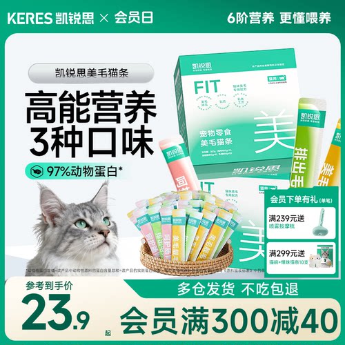 凯锐思猫零食鱼油猫条