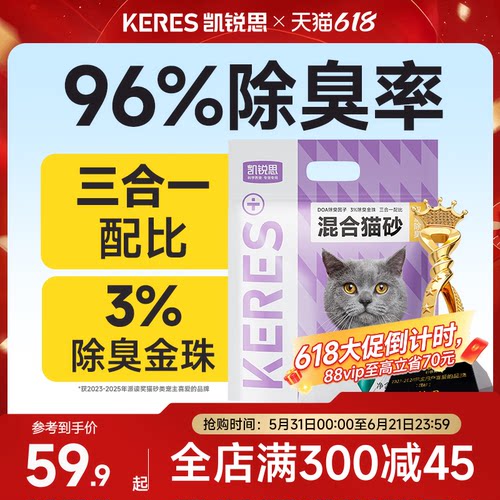 凯锐思混合猫砂2kg除臭率96%
