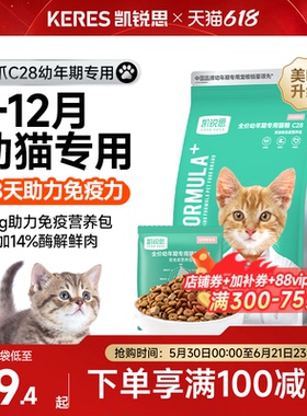 凯锐思银爪C28幼猫专用猫粮1到4到12月奶糕鲜肉营养无谷猫食正品