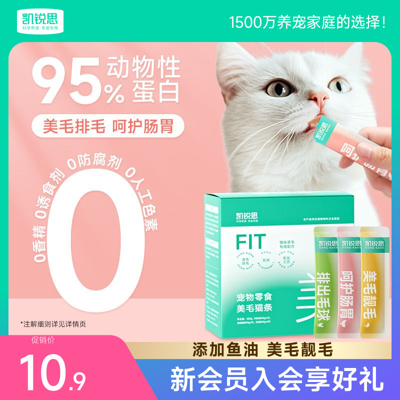 凯锐思鱼油猫条鱼肉条猫零食猫咪营养补充防掉毛湿粮成猫幼猫