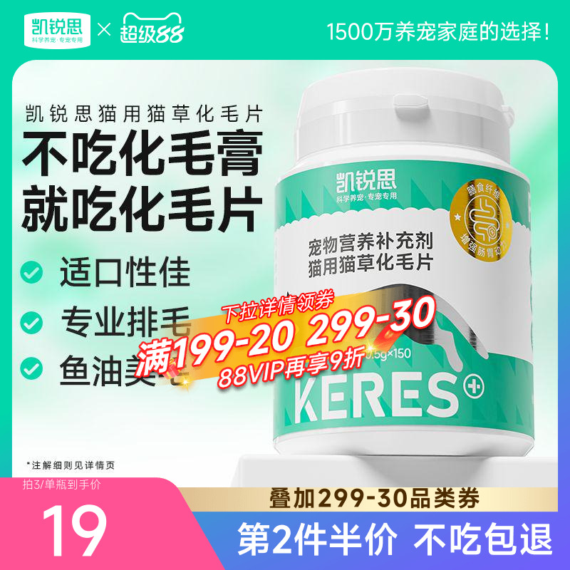 凯锐思猫草化毛球片温和排毛球