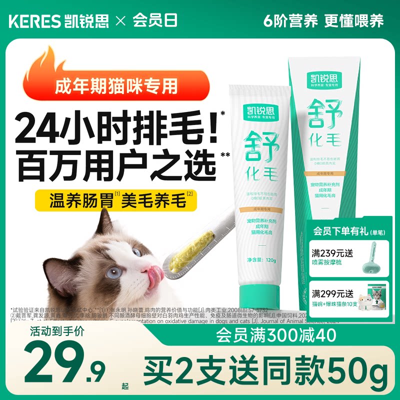 凯锐思化毛膏猫咪专用0糖鲜肉化毛球猫草片排毛营养膏旗舰店120g
