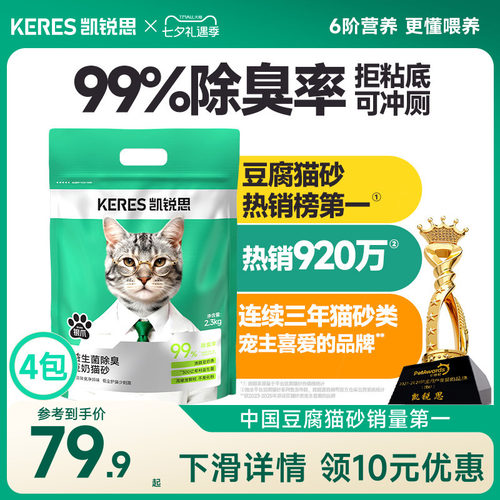 凯锐思99%除臭木薯豆腐猫砂包邮