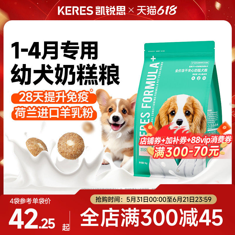 凯锐思狗粮奶糕幼犬专用泰迪比熊博美柯基柴犬小型犬离乳期天然粮