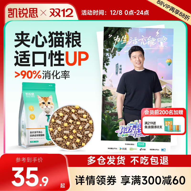凯锐思猫咪猫粮夹心营养冻干鲜肉鸡肉成猫专用官方正品优质猫粮