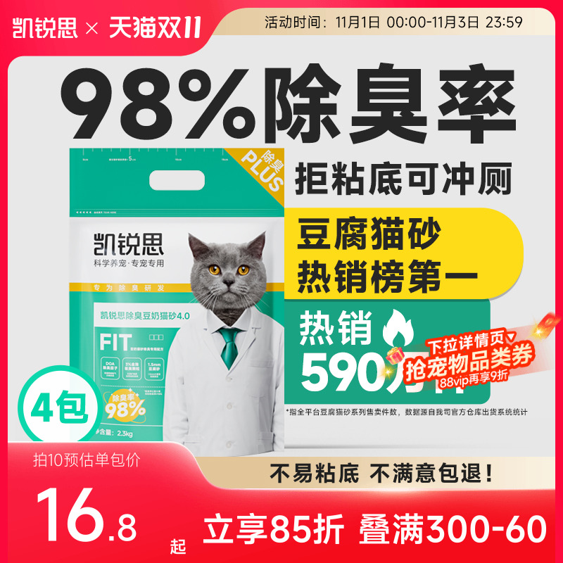 凯锐思猫砂木薯豆腐猫砂混合除臭家用官方旗舰店正品包邮20公斤