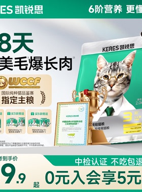 凯锐思银爪6阶烘焙猫粮鲜肉鱼油美毛益肤幼成老年猫通用官方正品