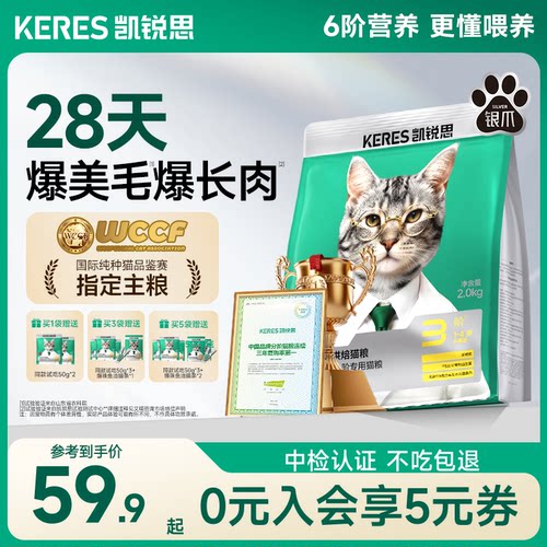 28天减少掉毛|凯锐思6阶烘焙猫粮