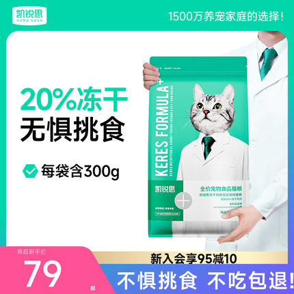 凯锐思20%冻干猫粮成猫幼猫全价无谷低敏鸡肉银渐层营养旗舰店