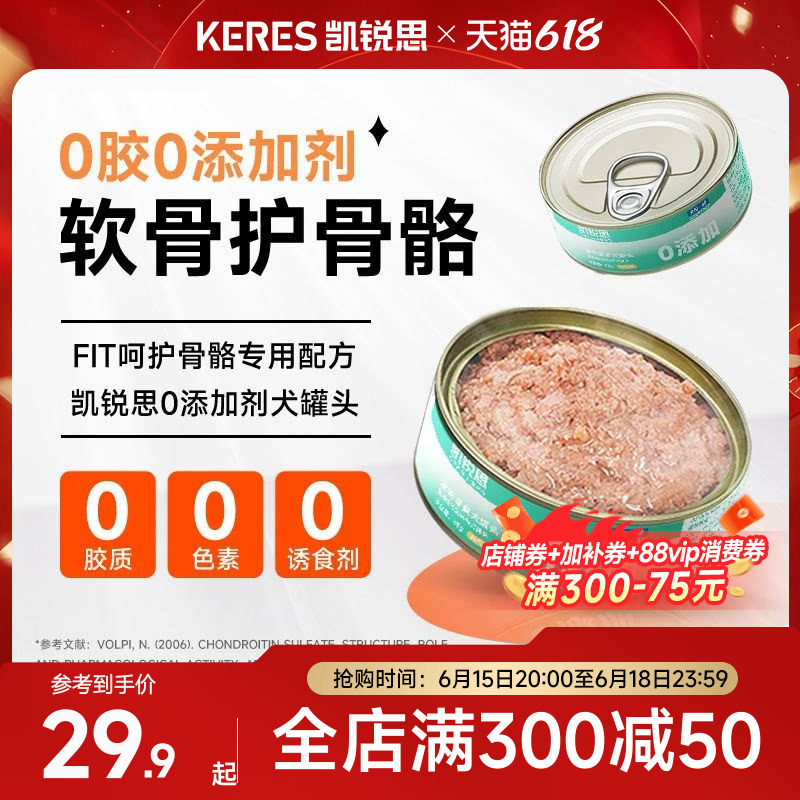 凯锐思狗狗零食罐头0添加湿粮拌饭幼犬营养泰迪小型犬肠胃管理用