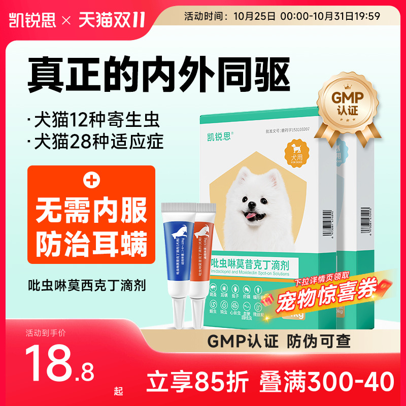 凯锐思狗狗驱虫药体内体外同驱