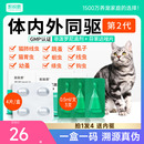 凯锐思猫咪狗狗驱虫药体内外一体跳蚤绦虫猫用宠物非泼罗尼滴剂