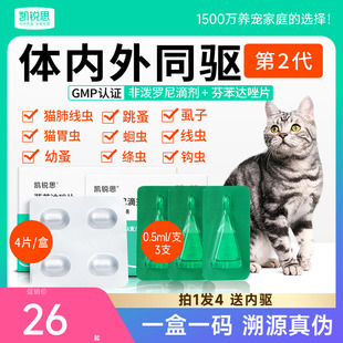 凯锐思猫咪狗狗驱虫药体内外一体跳蚤绦虫猫用宠物非泼罗尼滴剂