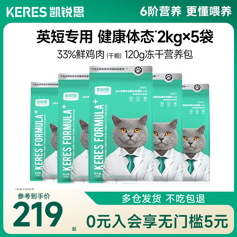 凯锐思英短/布偶/美短专用猫粮图片