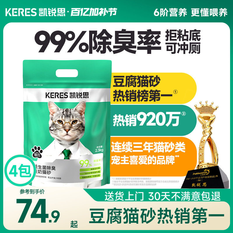 凯锐思豆腐猫砂混合除臭家用低尘结团官方旗舰店正品包邮23公斤