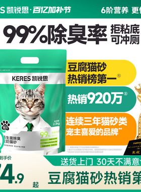 凯锐思豆腐猫砂混合除臭家用低尘结团官方旗舰店正品包邮23公斤