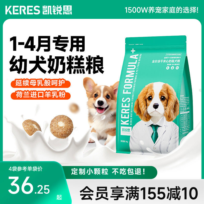 凯锐思狗粮奶糕幼犬专用泰迪比熊博美柯基柴犬小型犬离乳期天然粮