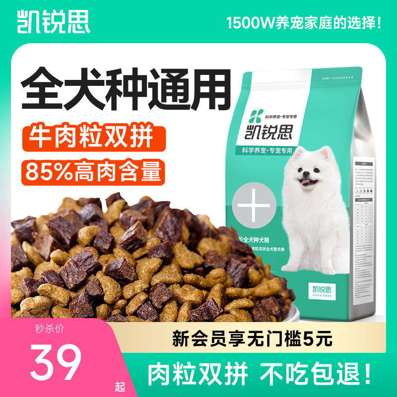 凯锐思20%牛肉粒双拼狗粮成犬幼犬通用型泰迪比熊博美金毛专用粮