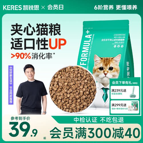 【明星同款】凯锐思冻干夹心猫粮