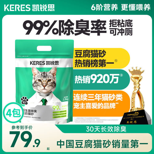 凯锐思99%除臭木薯豆腐猫砂包邮