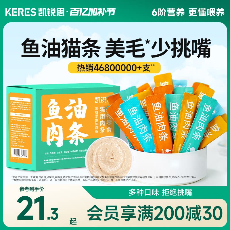 凯锐思猫条整箱猫咪零食鱼油猫条幼猫成猫主食湿粮猫罐头营养补水