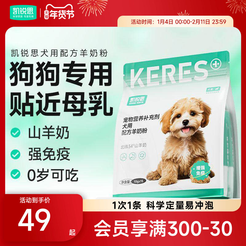 凯锐思宠物羊奶粉狗狗专用幼犬哺乳期成年犬泰迪补钙博美金毛营养