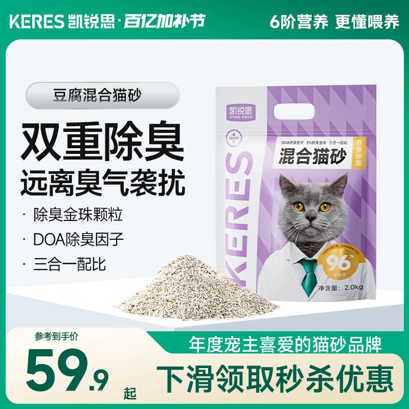 凯锐思混合猫砂家用除臭低尘结团木薯豆腐膨润土矿砂正品包邮