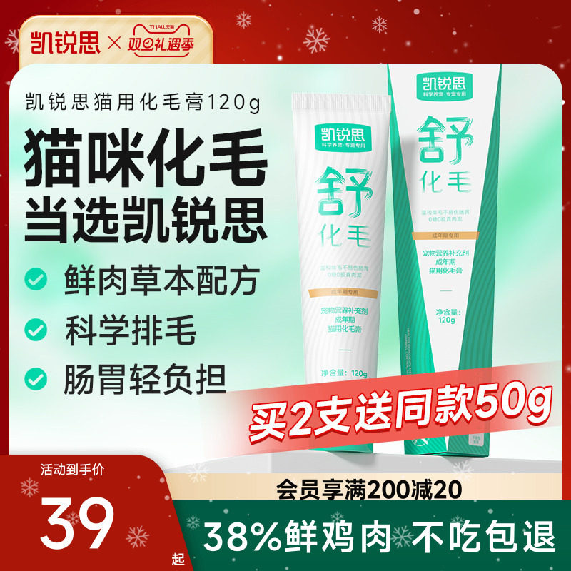 凯锐思化毛膏猫咪专用旗舰店0糖鲜肉化毛球猫草片宠物营养膏120g