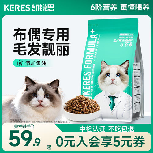 凯锐思布偶专用幼猫毛发靓丽
