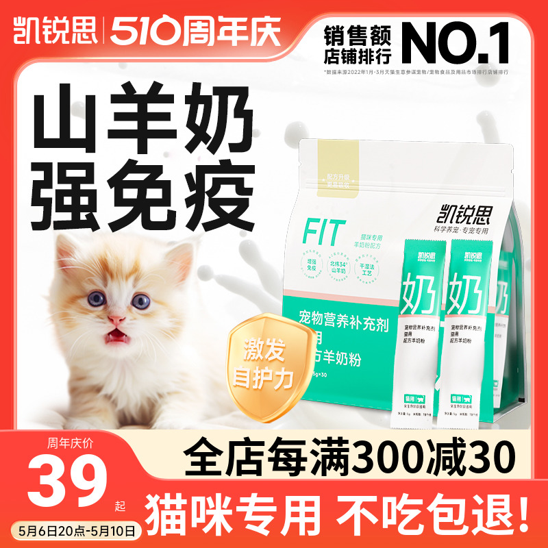 凯锐思宠物羊奶粉猫咪专用幼年期孕期老年期全阶段补钙营养补充剂