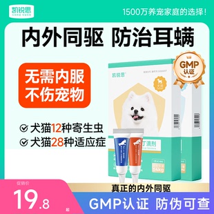 凯锐思 狗狗驱虫药体内外一体驱虫除蚤去耳螨吡虫啉莫昔克丁犬用