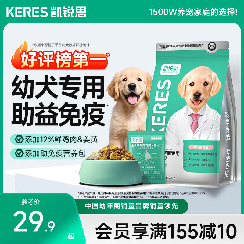 凯锐思银爪C27狗粮幼犬专用粮泰迪金毛比熊博美柯基中小型犬奶糕