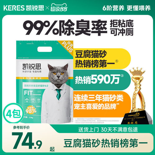 凯锐思99%除臭木薯豆腐猫砂包邮