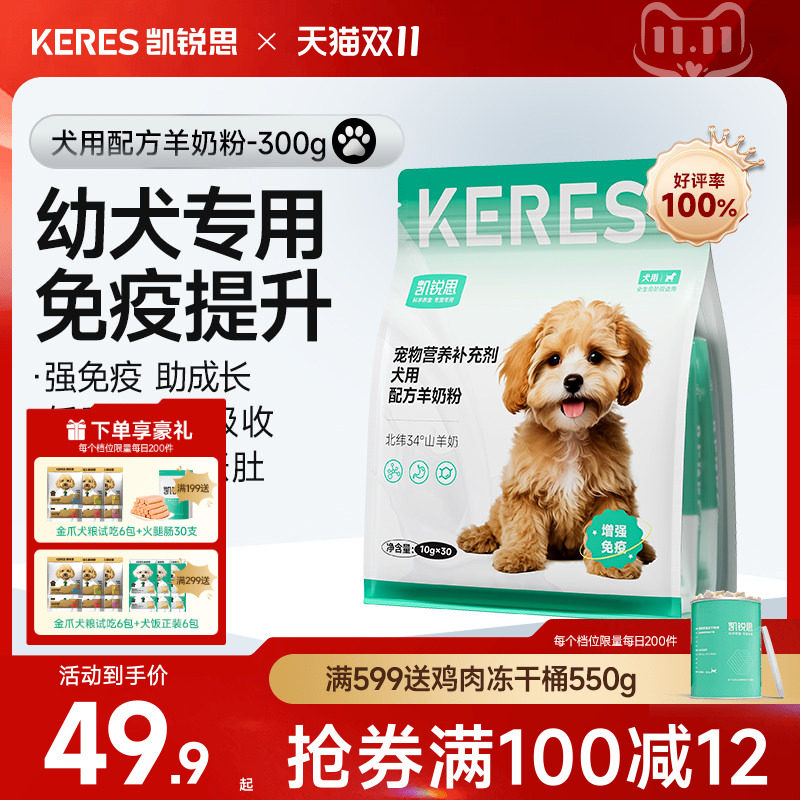 凯锐思宠物羊奶粉狗狗专用幼犬哺乳期成年犬泰迪补钙博美金毛营养