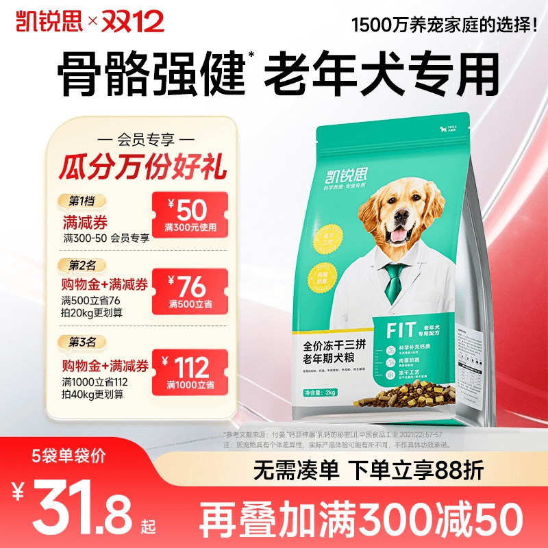凯锐思老年犬专用狗粮7岁+全犬种