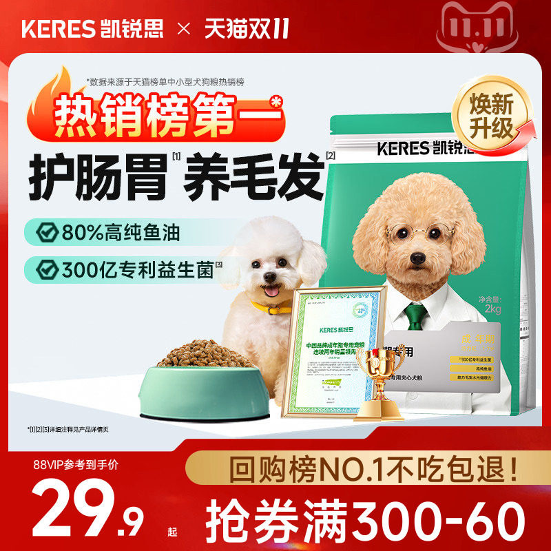 凯锐思银爪狗粮泰迪柯基比熊博美成犬幼犬老年犬中小型犬分阶犬粮