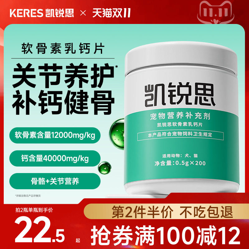 凯锐思狗狗软骨素宠物钙片健骨关节舒补钙犬猫咪大中小幼型专用
