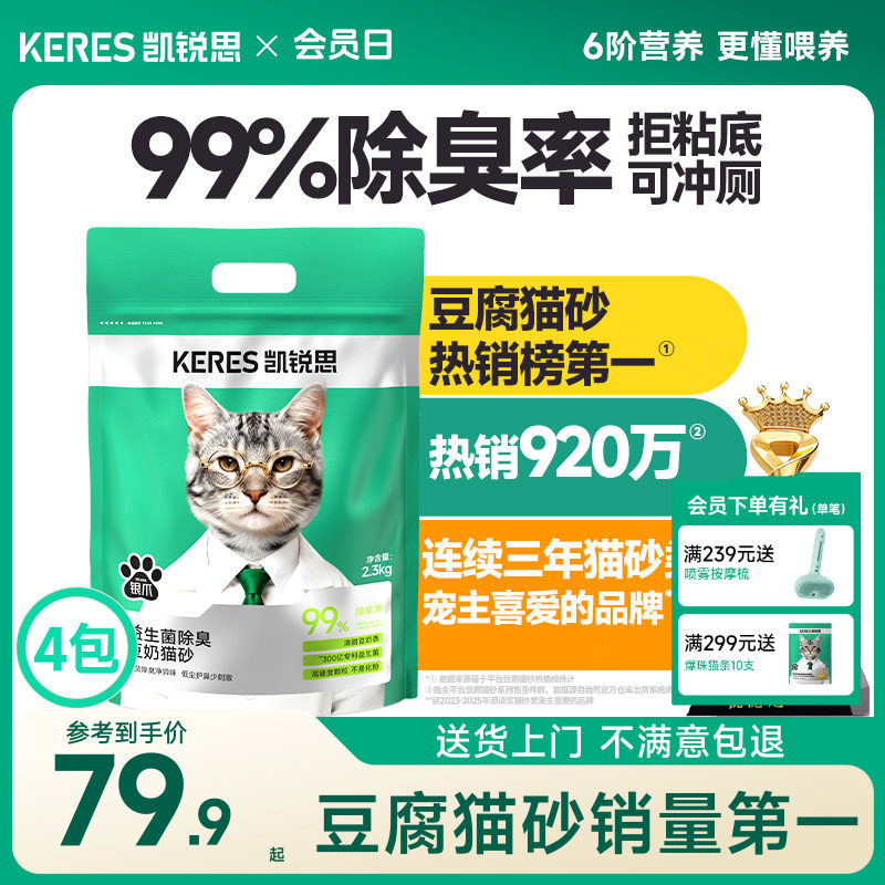 凯锐思豆腐混砂2.3kg*4 55.7元 - 86线报