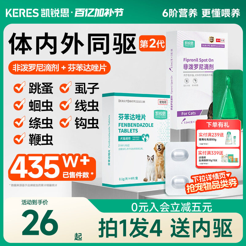 凯锐思狗狗猫咪驱虫药体内外一体宠物驱虫药跳蚤虱子非泼罗尼滴剂