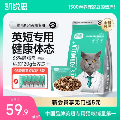 凯锐思英短专用猫粮亲和肠胃