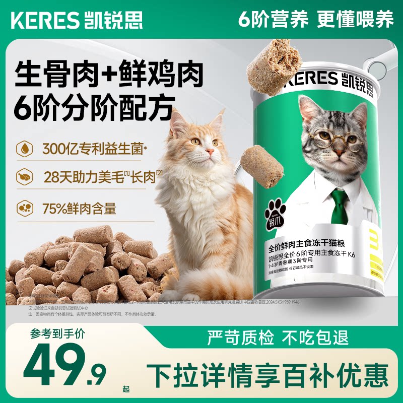 凯锐思全价鲜肉主食冻干图片