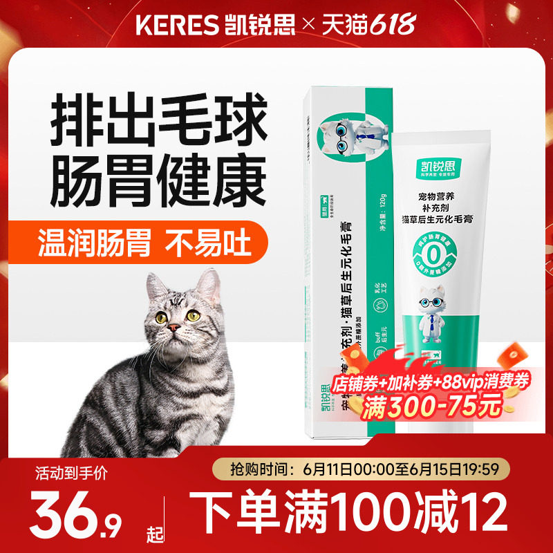凯锐思化毛膏猫咪专用化毛球猫草120g调理肠胃营养去毛球营养膏