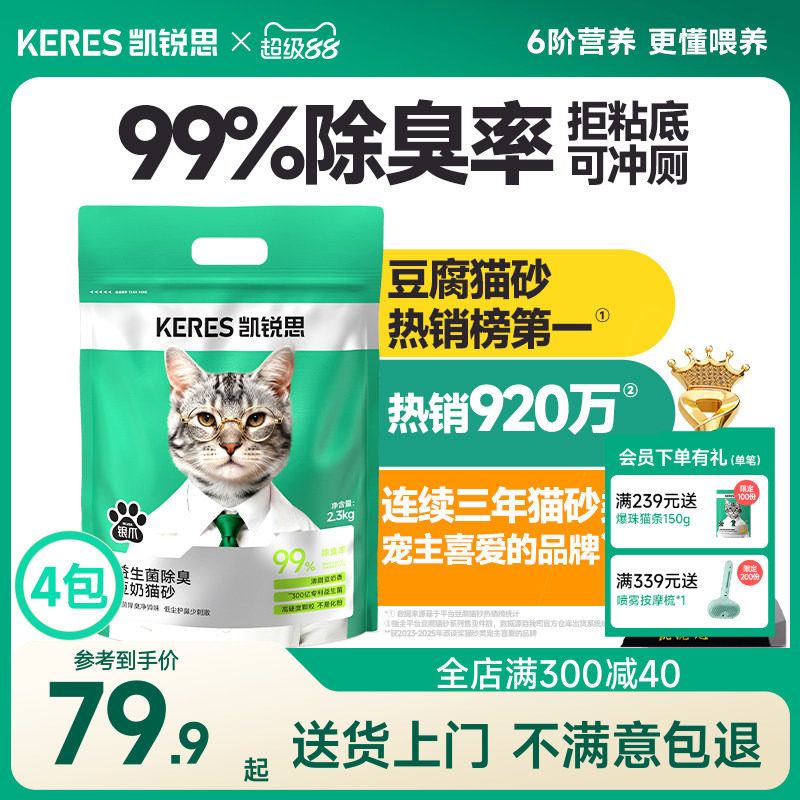 凯锐思除臭豆腐砂2.3kg*4包 43元 - 86线报