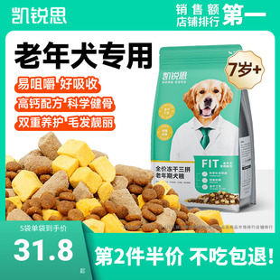 凯锐思老年犬专用狗粮大小型犬粮泰迪柯基金毛比熊博美成犬通用型