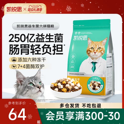 凯锐思六拼冻干猫粮益生菌