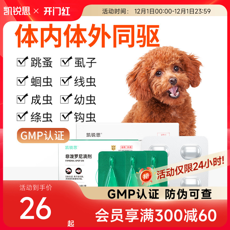 凯锐思狗狗驱虫药领券立减10元