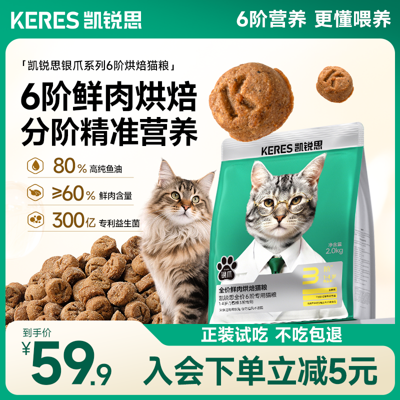 凯锐思银爪K6分阶烘焙猫粮旗舰店幼猫成猫老年猫粮100%鲜肉美毛粮